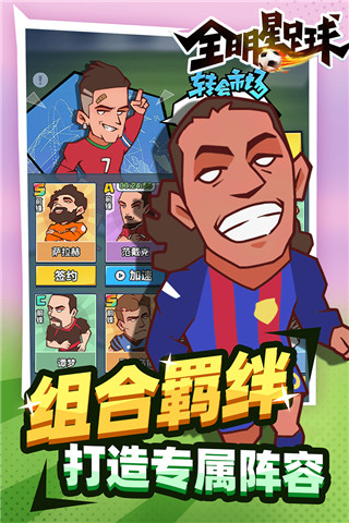 全明星足球红包版截图4