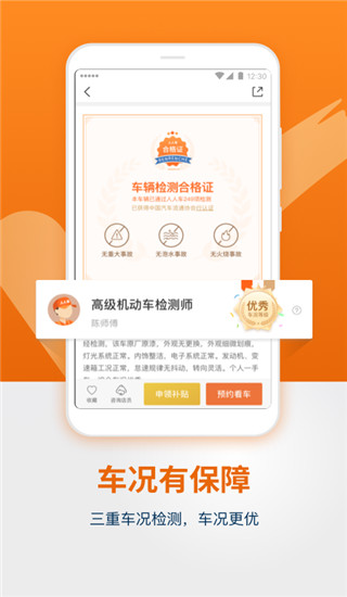 人人车二手车app截图3