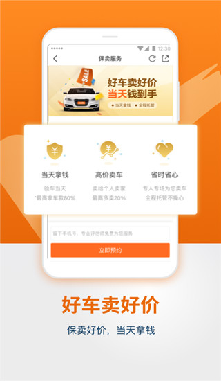 人人车二手车app截图5