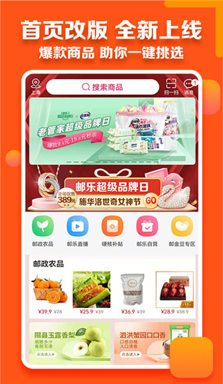 邮乐网app截图1