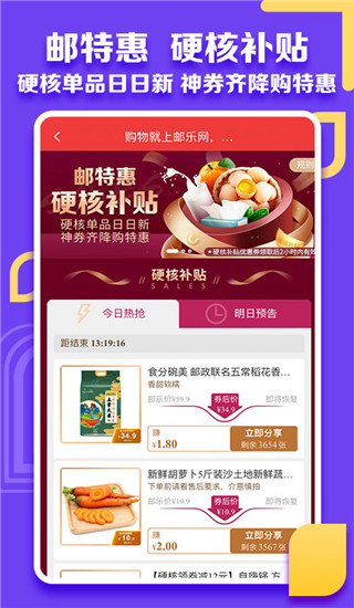 邮乐网app截图2