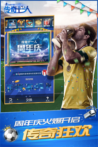 绿茵传奇魅族版截图5