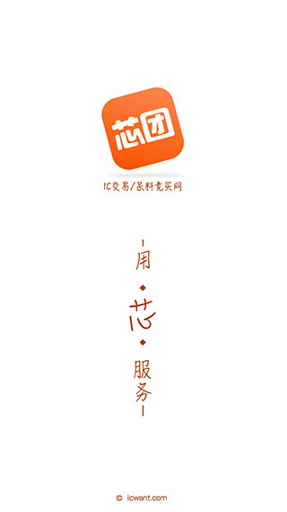 芯团网APP截图1