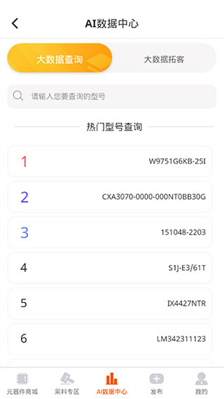芯团网APP截图3