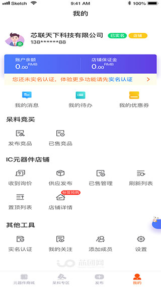 芯团网APP截图4