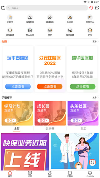 大童保险APP官方版截图5