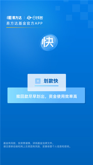 易方达e钱包app官方版新版截图3