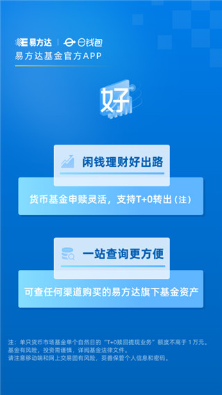 易方达e钱包app官方版新版截图4