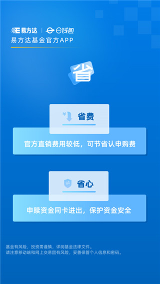 易方达e钱包app官方版新版截图5