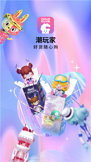 潮玩家盲盒app截图1