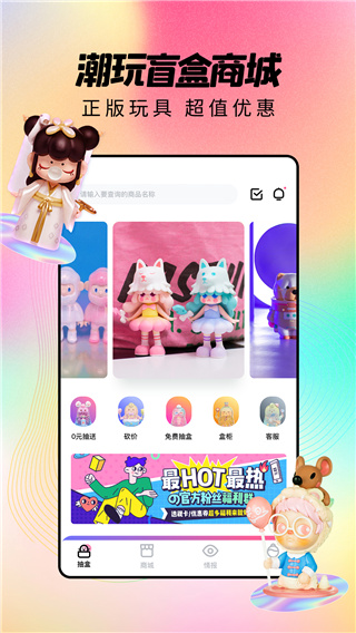 潮玩家盲盒app截图2