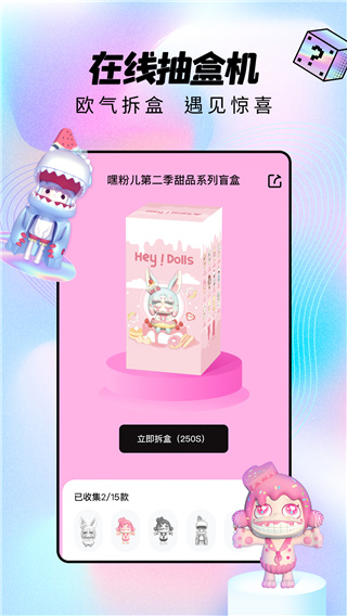 潮玩家盲盒app截图3