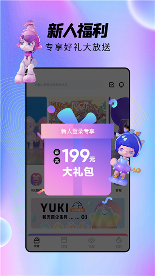 潮玩家盲盒app截图4
