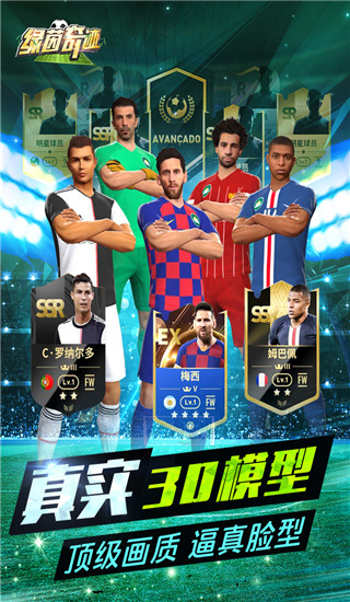 绿茵奇迹魅族版截图4