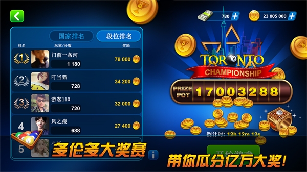 超凡台球游戏2025最新版截图4