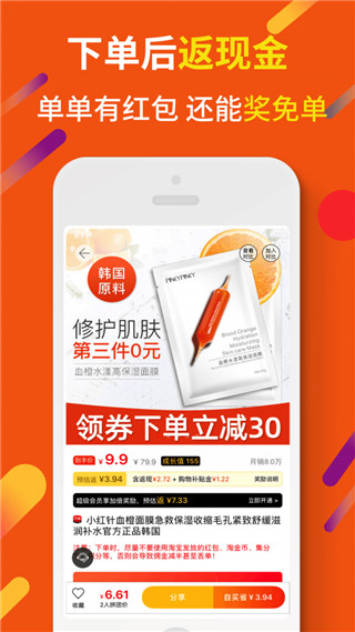惠汪省钱app截图2