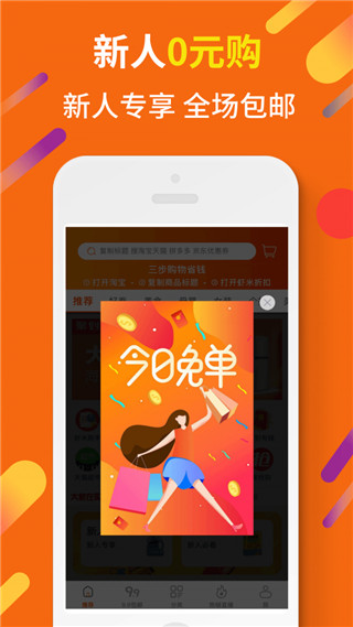 惠汪省钱app截图5