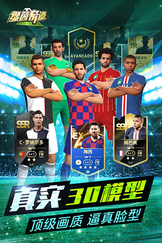 绿茵奇迹九游最新版截图2