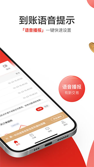 京东收银商户APP截图2