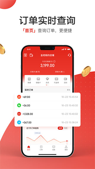 京东收银商户APP截图3
