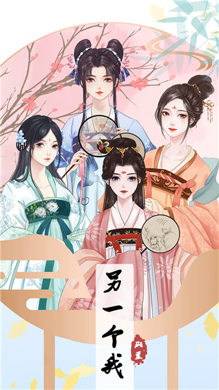 另一个我4无限金币无广告全属性版截图1