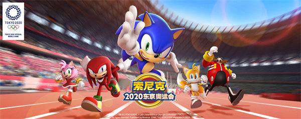 索尼克在2020东京奥运会内测免费完整版截图1