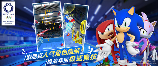 索尼克在2020东京奥运会内测免费完整版截图3