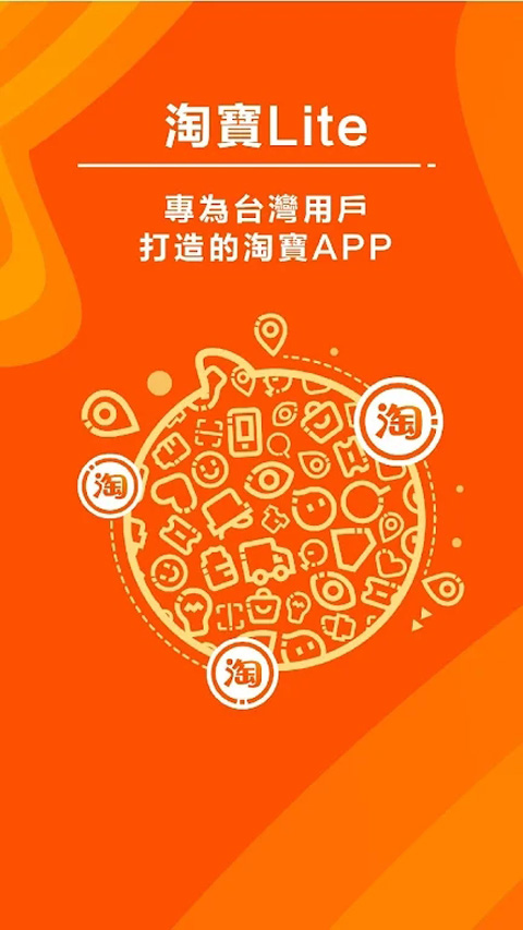 淘宝lite最新版截图1