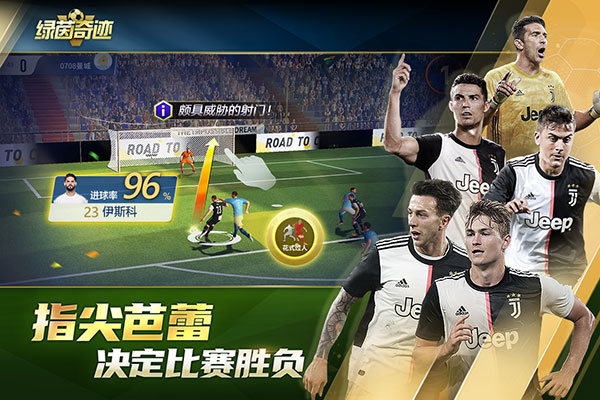 绿茵奇迹vivo版截图1