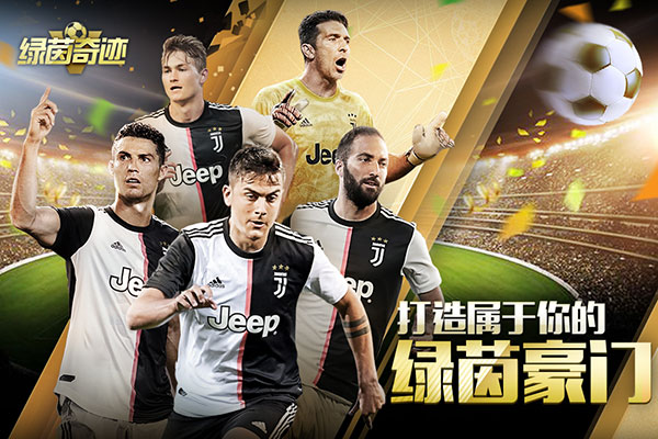 绿茵奇迹vivo版截图2