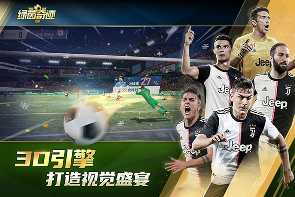 绿茵奇迹vivo版截图4