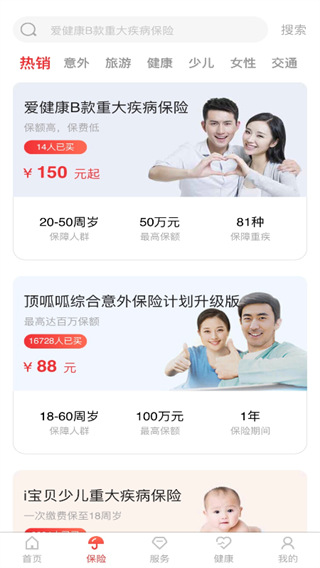 e动生命人寿app最新版截图2