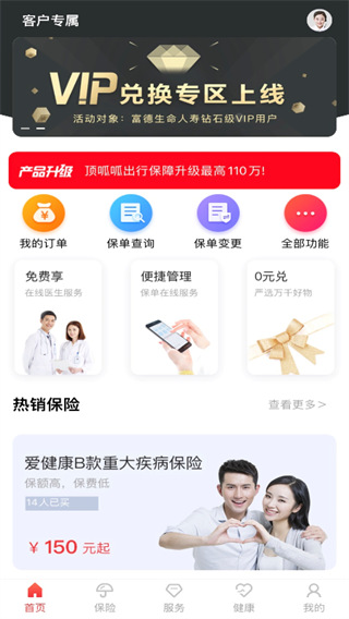 e动生命人寿app最新版截图4