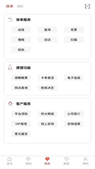 e动生命人寿app最新版截图5