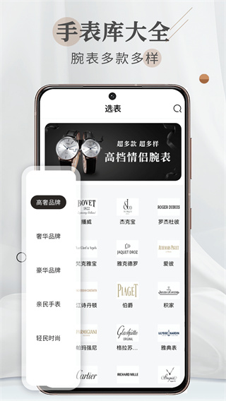懂表帝app最新版截图1