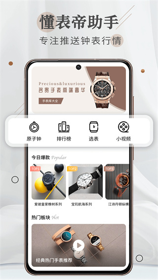 懂表帝app最新版截图4