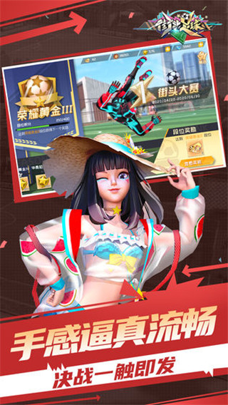 街头足球最新版截图3