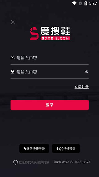 爱搜鞋app官方版截图5