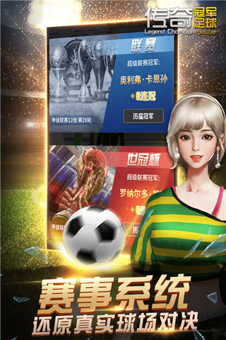 传奇冠军足球华为版截图2