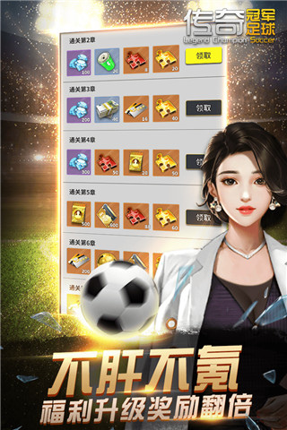 传奇冠军足球华为版截图4