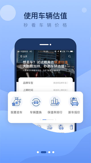 精真估二手车评估app截图3