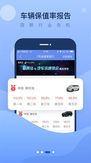 精真估二手车评估app截图4