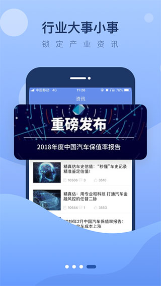 精真估二手车评估app截图5