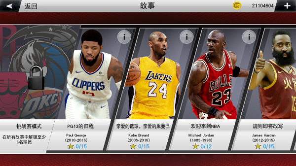 NBA2K23手游安卓版2025截图1