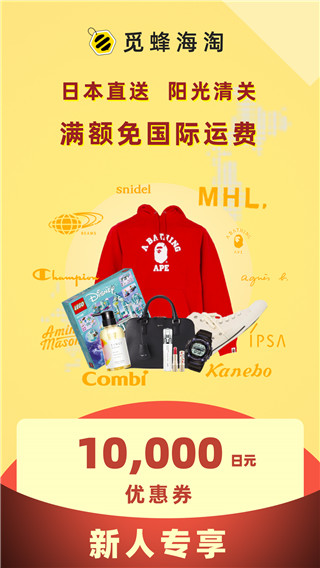 觅蜂海淘app截图1