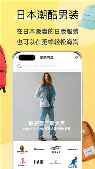觅蜂海淘app截图3