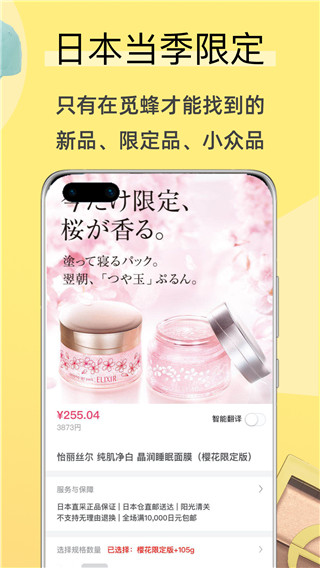 觅蜂海淘app截图4