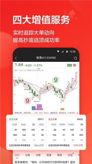 海豚股票app最新版截图1
