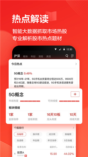 海豚股票app最新版截图2