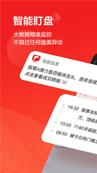 海豚股票app最新版截图4